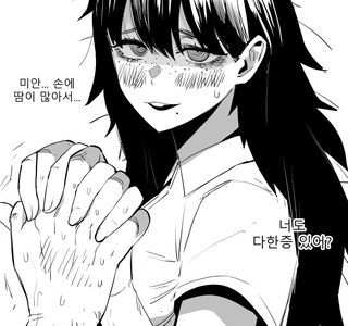 음침녀 조교하는 만화