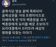 백종원 용사 만화 버전