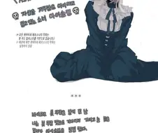AI 여자 노예 입양하는 만화....Manhwa
