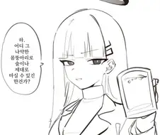 블루아카)술 취한 리오,히마리.manwha