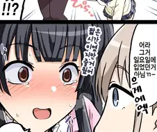 @)후유코 ㅍㅌ보는 아사히.manhwa