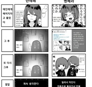 얀데레와 멘헤라의 차이점 만화