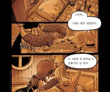 키메라 마을 여자 만나는 Manga 2