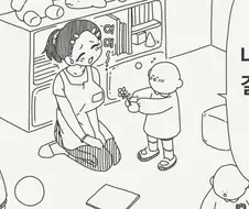 어린이집 선생에게 고백하는.manwha