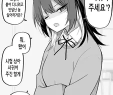 알파 메일이 여자 사귀면 생기는 일.manhwa