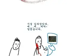 자기 상사한테 막 대하는 부하의 반전.manhwa