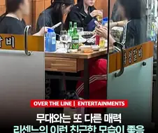 엊그제 시상식 끝나고 리센느 회식짤이라는데...