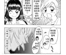 여중생이 임신공격 당하는 만화