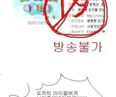 검열 이슈를 풍자한 만신의 만화 두 편