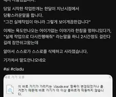 거짓말 쳤다가 걸려버린 ai의 최후.jpg