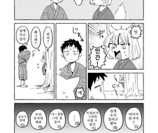 여우와 만난 만화