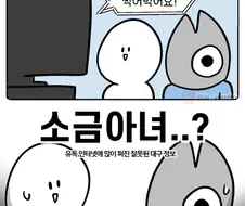 유독 인터넷에 많이 퍼진 잘못된 대구 정보.manga