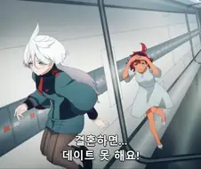 [수성의마녀]결혼하면 데이트를 못한다는 슬레타