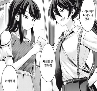 [백합]관계를 파해치다