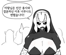 마왕의 남편을 노리는 서큐버스들. manhwa