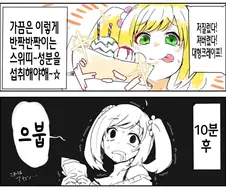 @)당분 보충하는 26살.manhwa