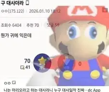 ???: 그 닌텐도 캐릭터 중에 누구였더라?