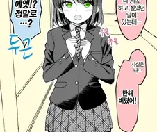 반 여자아이에게 고백 받는 manhwa