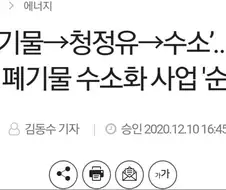 의외로 한국의 폐기물 처리 능력은 최악이라고 하더라;;