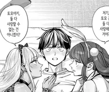 둘다 사랑해주는 만화