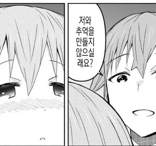 추억 만들자고 하는 만화