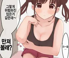 @) 초코를 만지는 만화.manga
