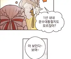 소녀전립선] 군필여고생의 신년 만화