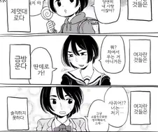 여자란 것들은 제멋대로인 manhwa