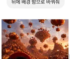 배경을 밤으로 바꿔줘