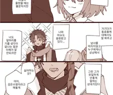 fgo)호모섹♡하는 만화