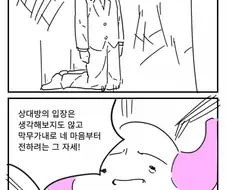 로봇한태 고백하는 만화