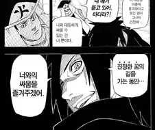 나루토) 마다라.. 뭐라고..?