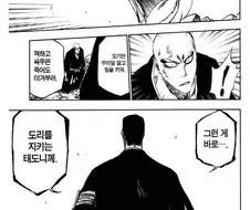 블리치) 잇카쿠도 인정하는 사실