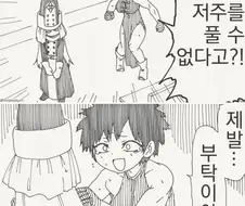 해주할수없는 ㅇㅁ에 당한 여격투가manga