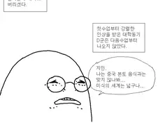 원어민 교수님과 해병요리의 추억 .manhwa