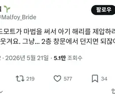 해리포터) "생각해 보니 그렇네"