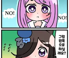 말딸)(핫산) 오른쪽인가요 왼쪽인가요?.manhwa