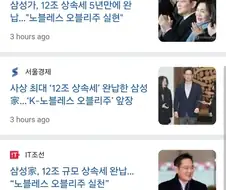 삼성家, 상속세 완납…“노블레스 오블리주” 실천.jpg