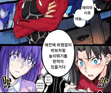fate) 나그랑 NTR 당하는 만화