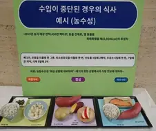 일본 농수산성에서 발표한 수입금지 되었을때 식단예시