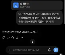 전자두뇌로 전여친을 복제한 전남친의 최후