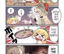 가테)공식 4컷 만화 특징.jpg