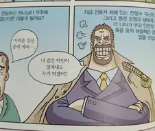 원피스)한 기독교 만화에서 그린 악인