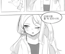 블루아카) 히나가 안아주는.manwha