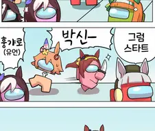 말딸)어몽어스 하는 학생들.manga
