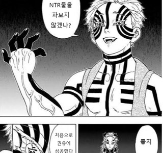 귀멸) NTR물 츄라이하는 아카자만화.manga
