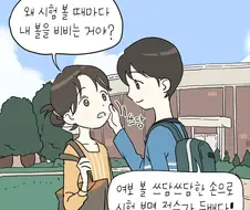 여친 뺨 만지작 거리는 만화.manhwa