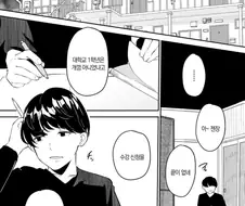 신경쓰이는 옆집아이 만화