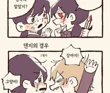 체인소맨) 악마와 예비남친의 차이점