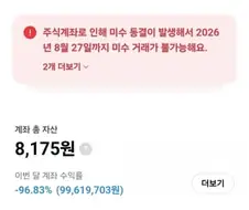 공포) -99% 미수 거래 계좌 청산.jpg